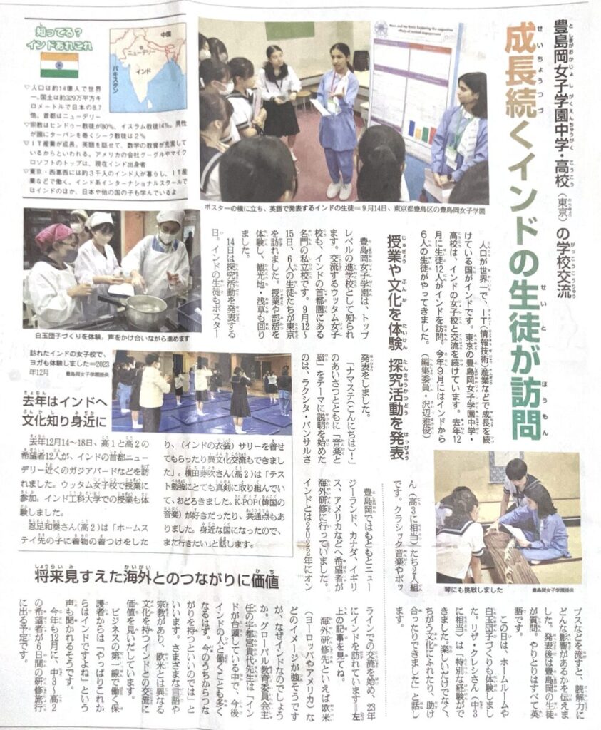 『朝日小学生新聞』様、『朝日中高生新聞』様に豊島岡女子学園様のインド交流の様子が掲載されました。 - Shin Edupower Pvt Ltd